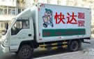 自贡快达搬家公司